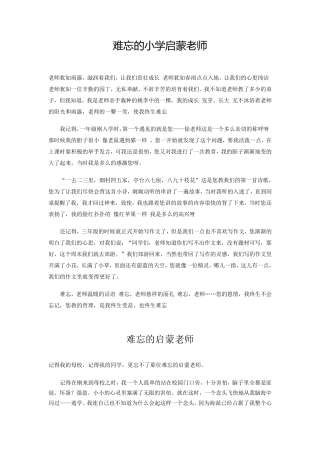 我的老师作文600字难忘的小学启蒙老师