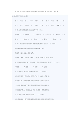 2025年小升初试卷