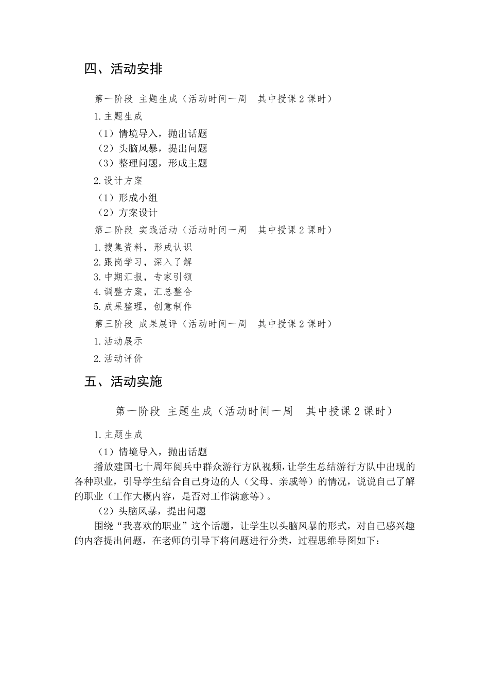 我的职业我做主职业体验综合实践活动方案_第2页