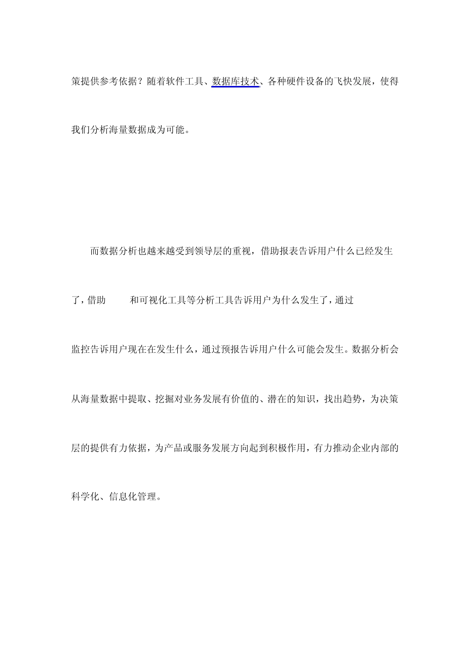 我的职业理想：成为数据分析师_第3页
