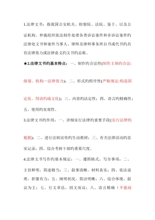 2025年自考法律文书写作知识点