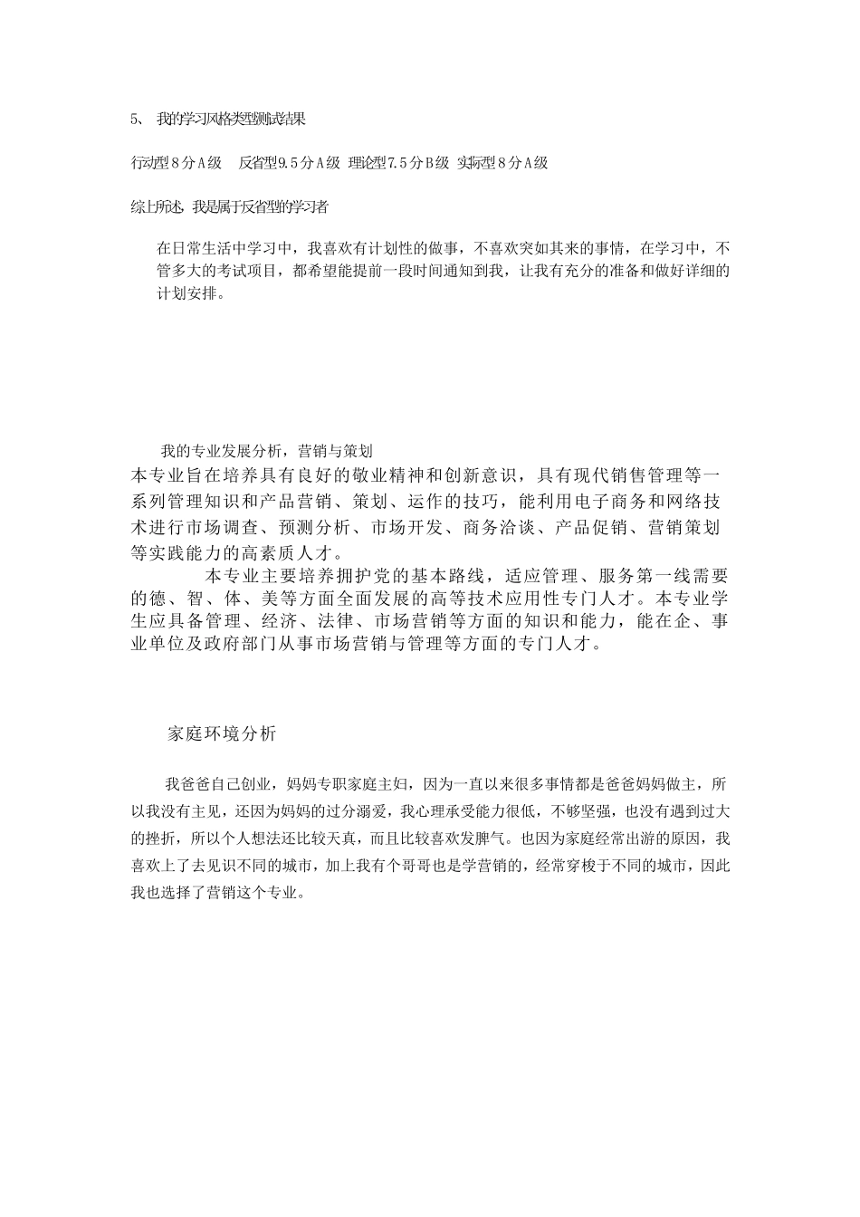 我的能力特点是什么_第2页