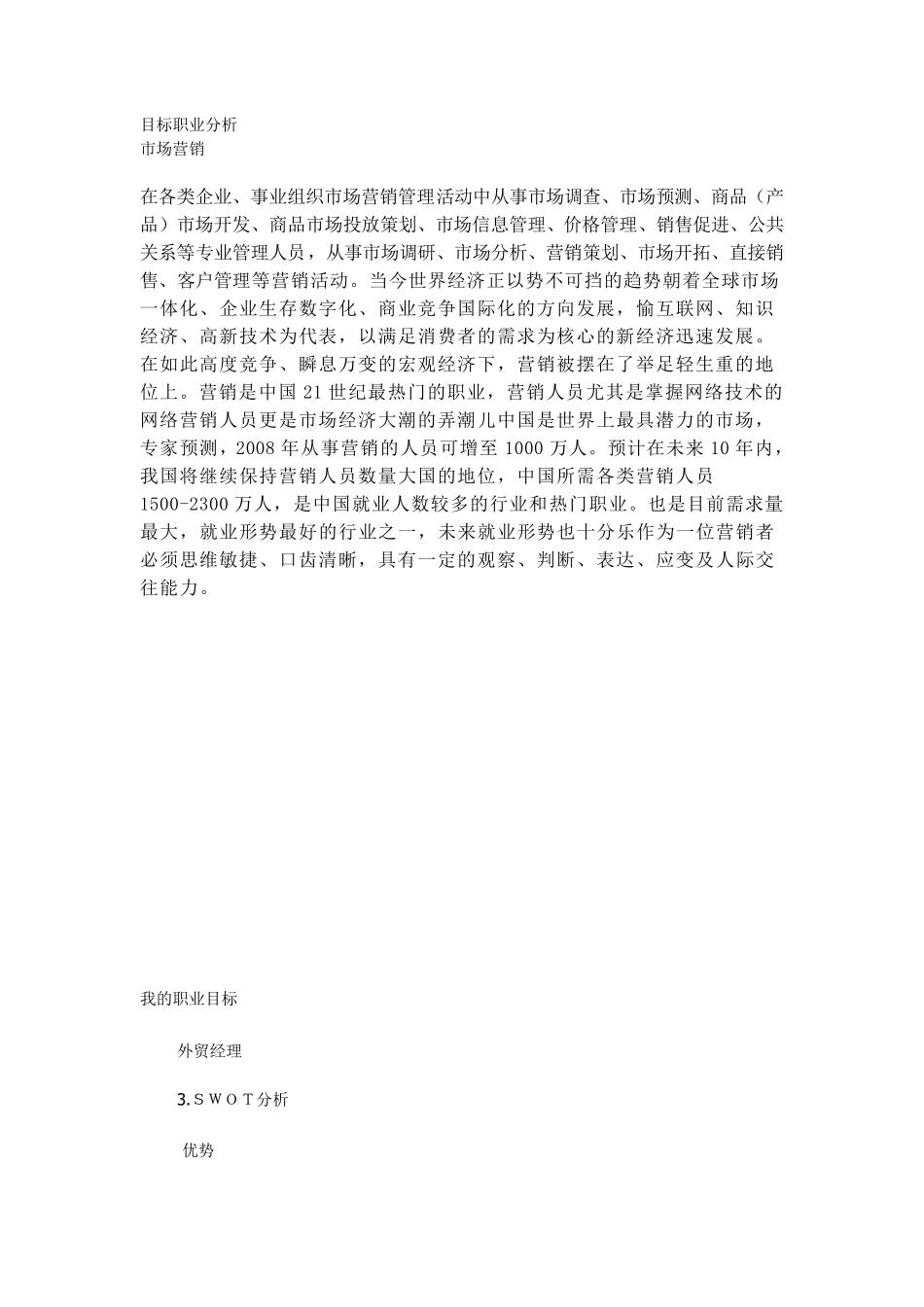 我的能力特点是什么_第3页