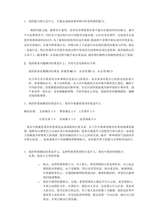 我的能力特点是什么