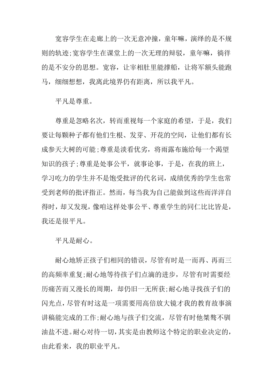 我的育人故事演讲稿_第2页