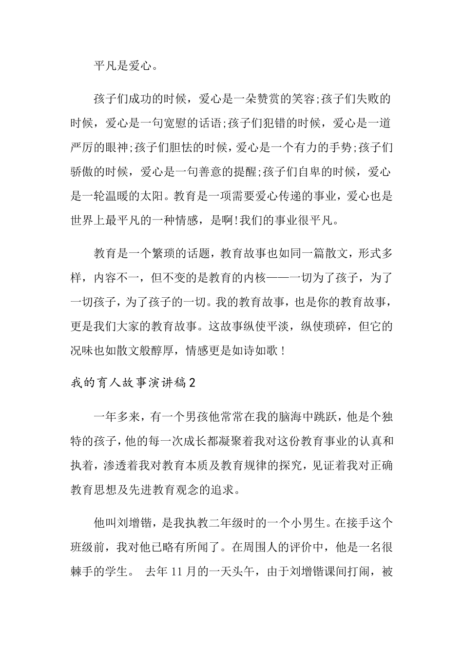 我的育人故事演讲稿_第3页