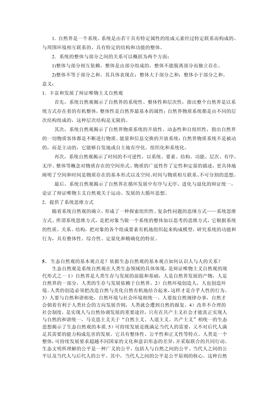 我的自然辩证法答案总结_第3页