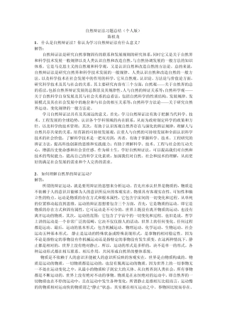 我的自然辩证法答案总结