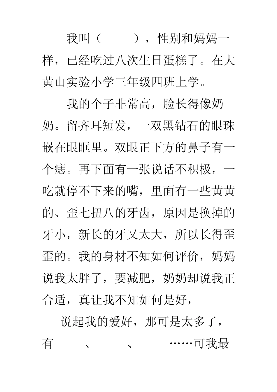 我的自画像2_第3页