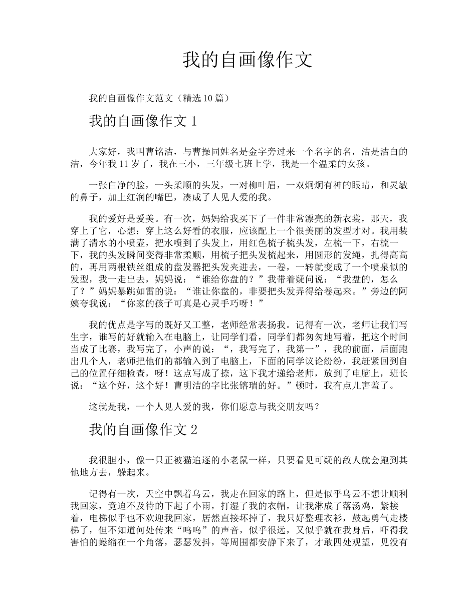 我的自画像作文_第1页