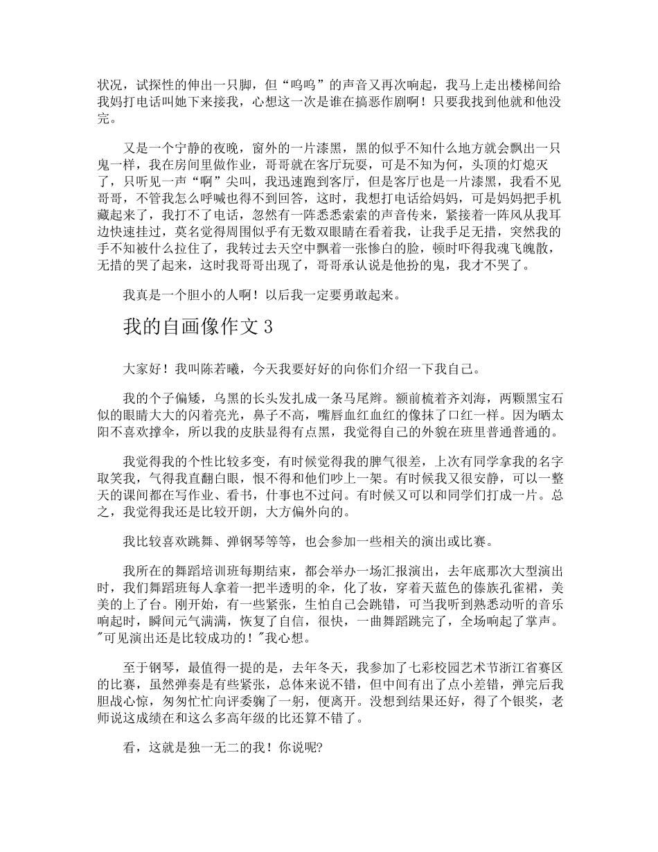 我的自画像作文_第2页