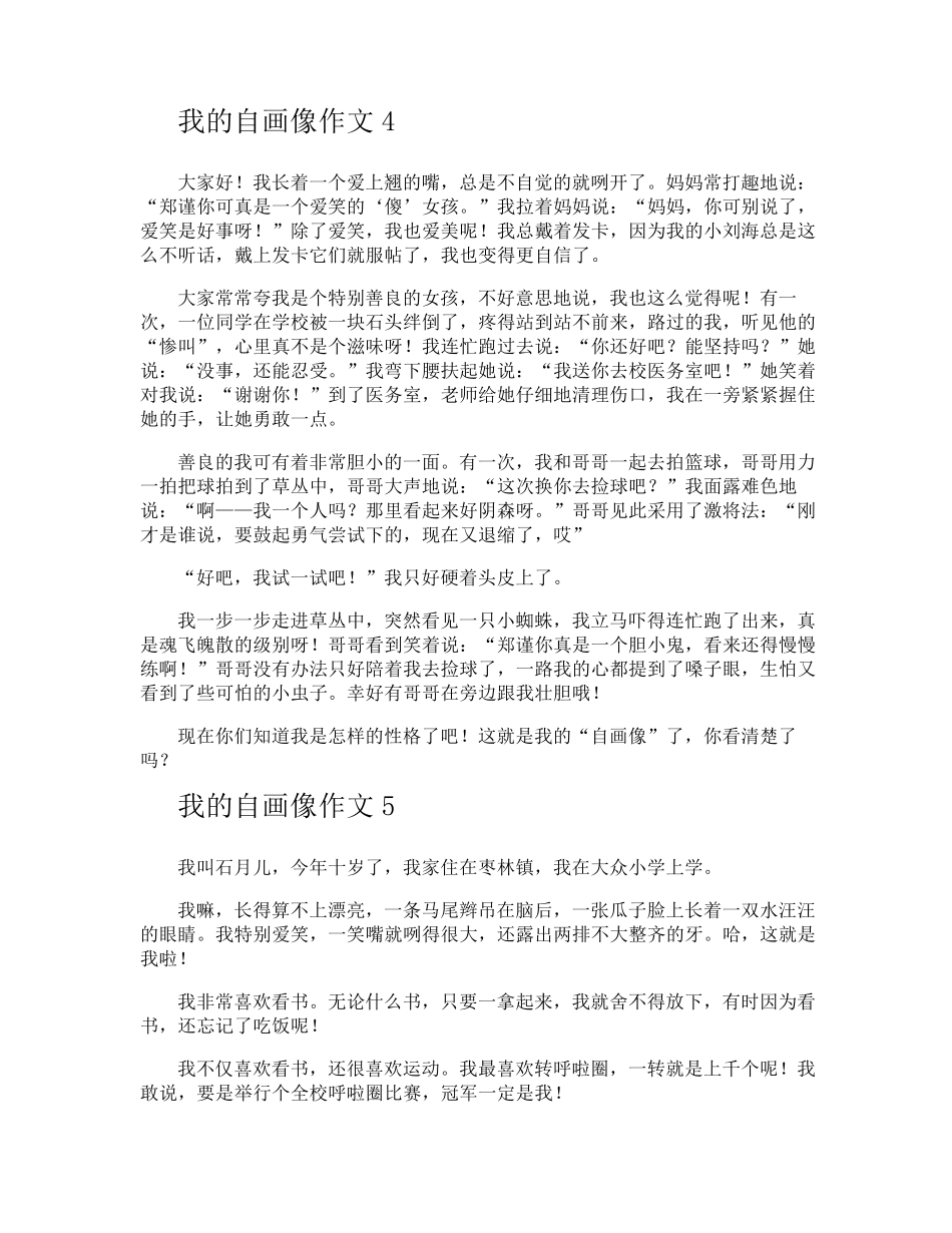 我的自画像作文_第3页