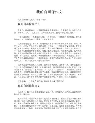 我的自画像作文