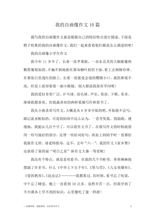 我的自画像作文10篇