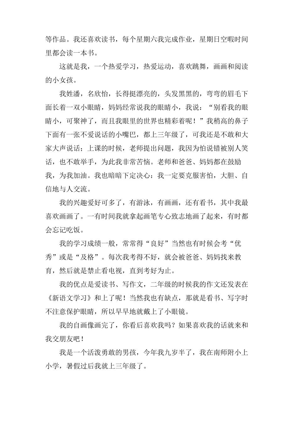 我的自画像作文400字(22篇)_第3页