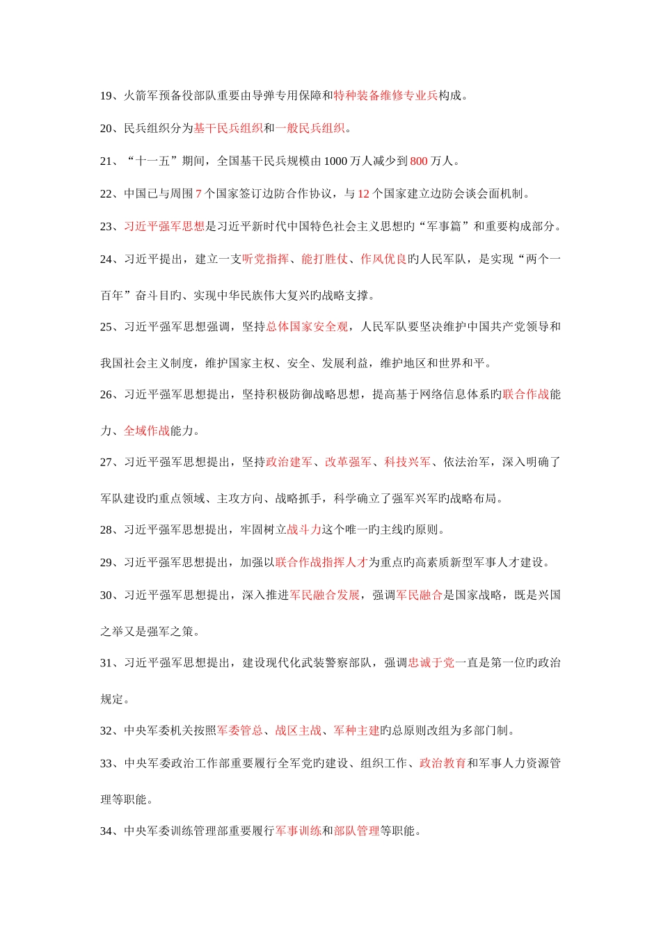 2025年山东新华杯中小学国防知识竞赛试题答案初中_第2页