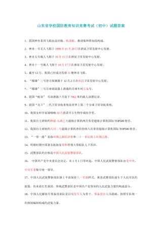 2025年山东新华杯中小学国防知识竞赛试题答案初中
