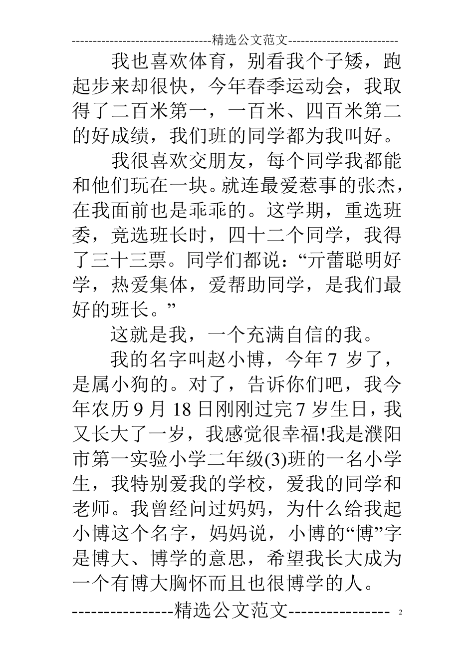 我的自画像作文400字(共10篇)_第2页