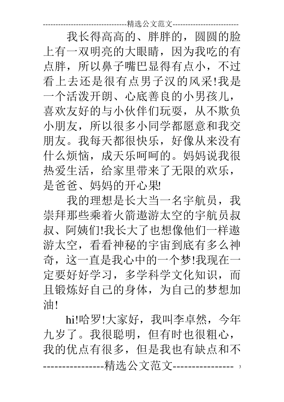我的自画像作文400字(共10篇)_第3页