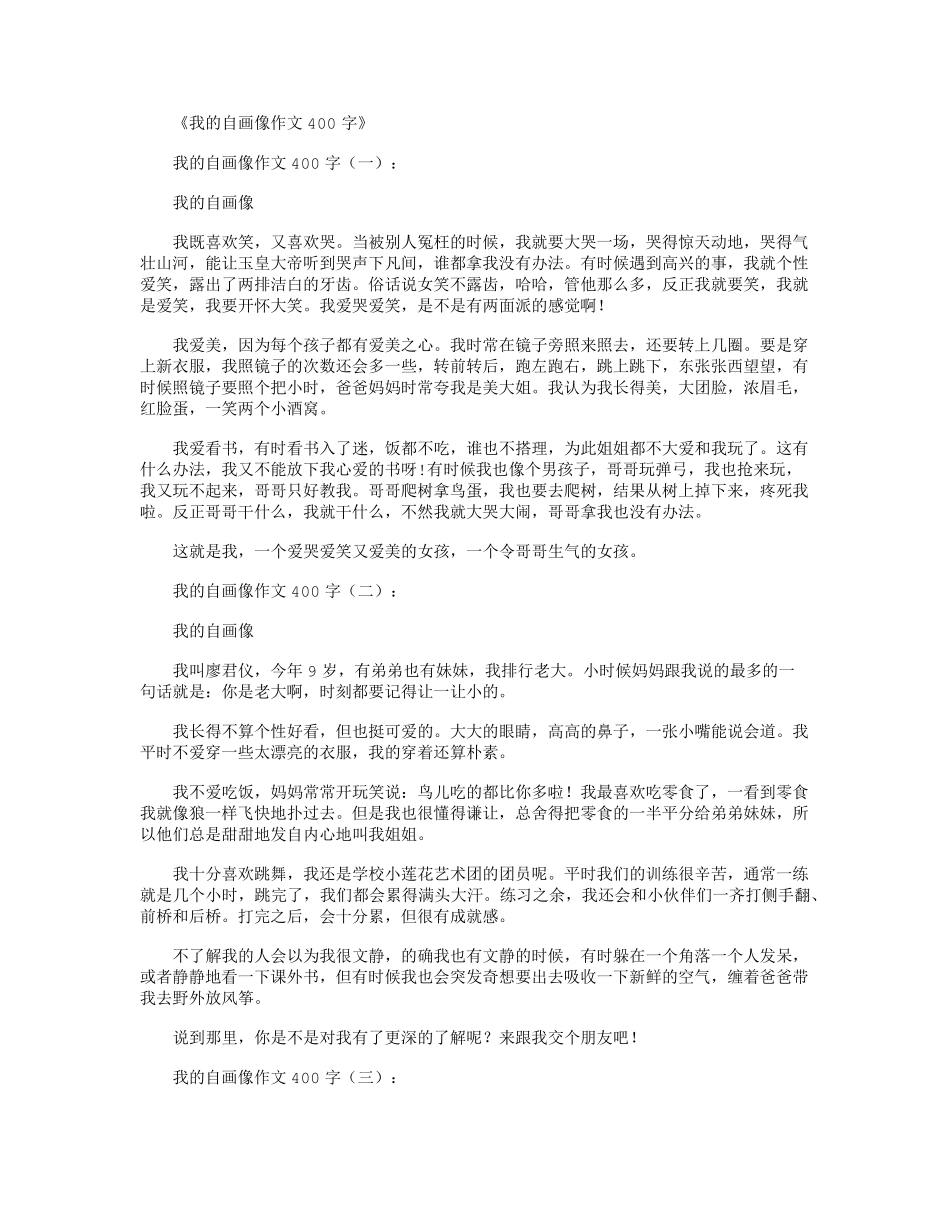 我的自画像作文400字15篇哥哥的自画像400字_第1页