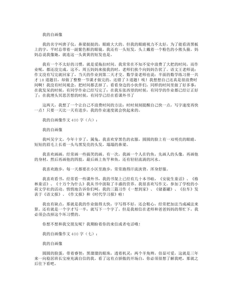 我的自画像作文400字15篇哥哥的自画像400字_第3页