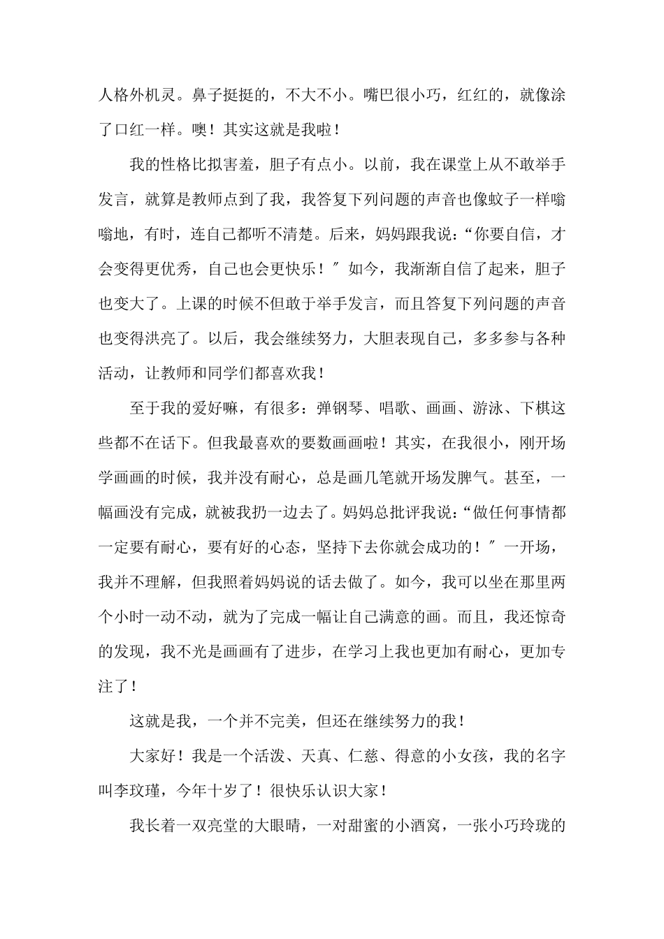 我的自画像四年级作文(15篇)_第2页