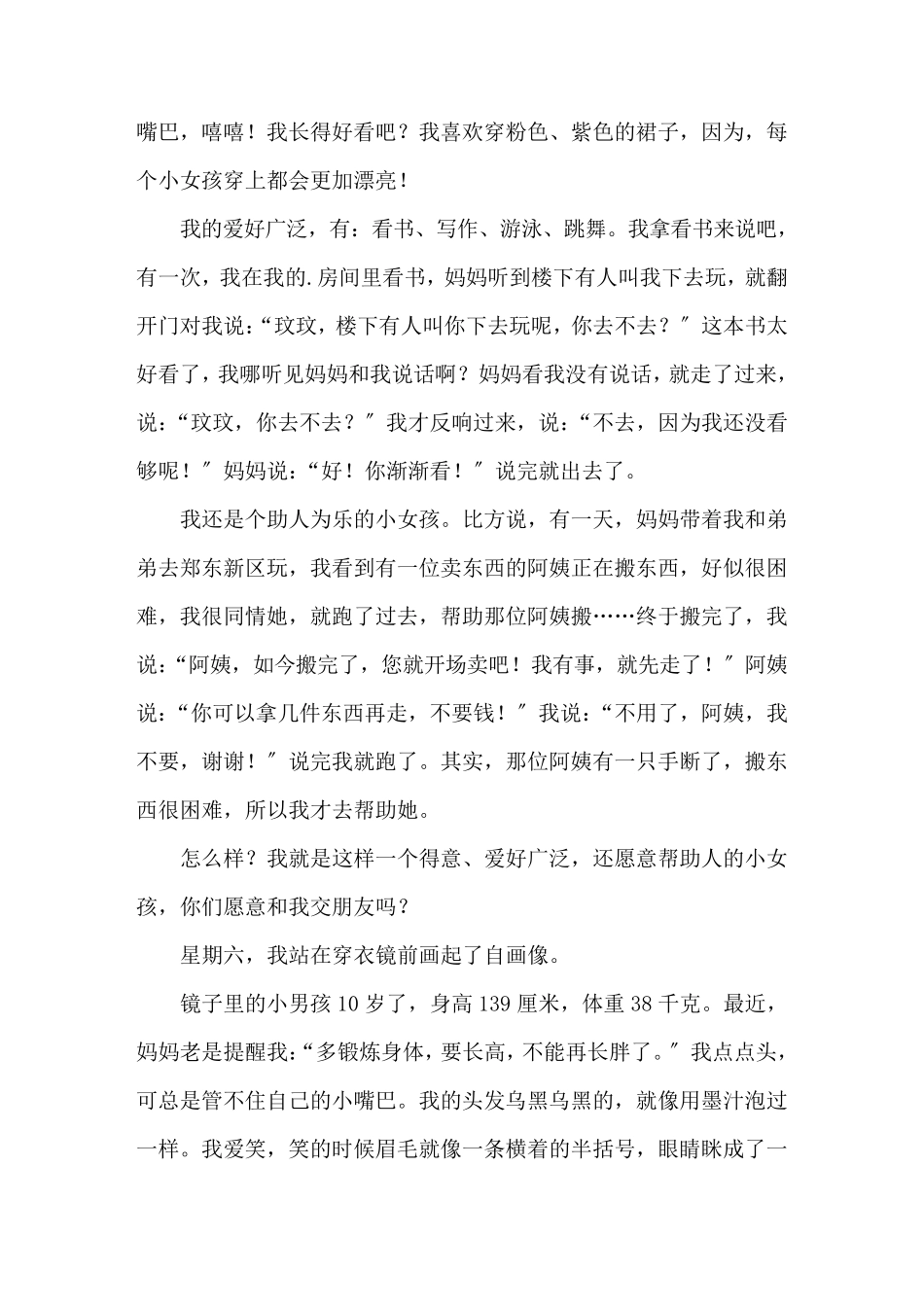 我的自画像四年级作文(15篇)_第3页