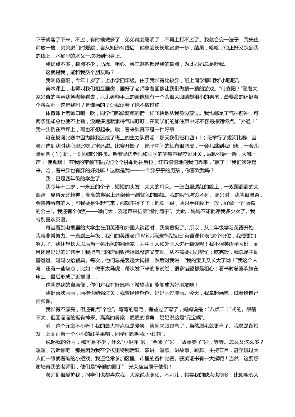 我的自画像四年级作文400字(32篇)_第2页