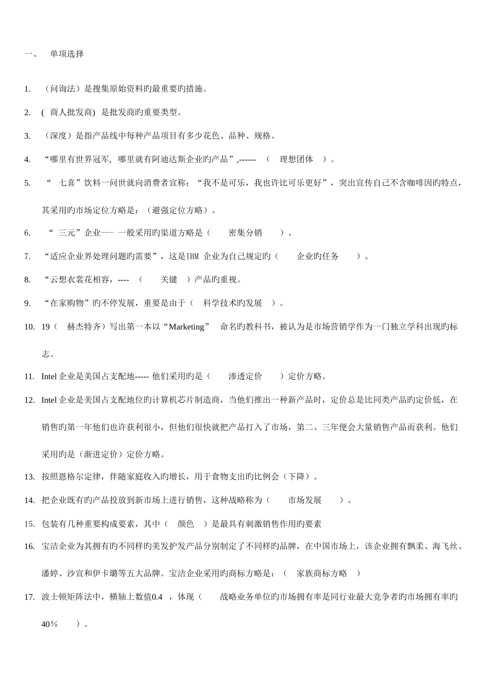 2025年电大市场营销学复习资料大全_第1页