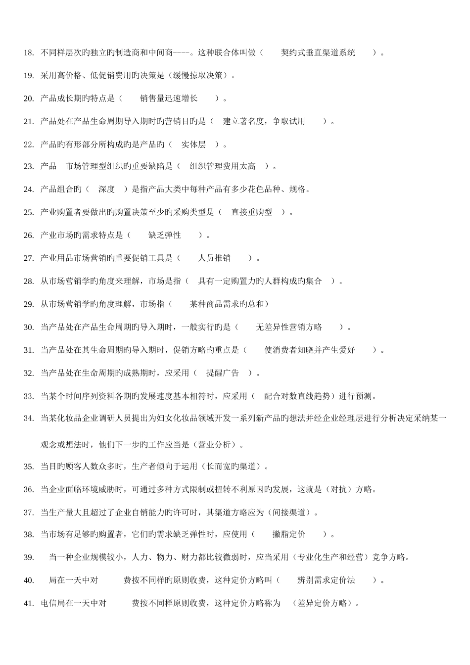 2025年电大市场营销学复习资料大全_第2页