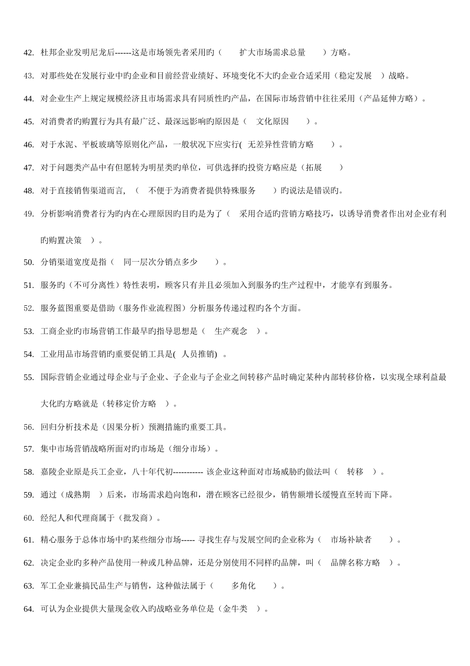 2025年电大市场营销学复习资料大全_第3页