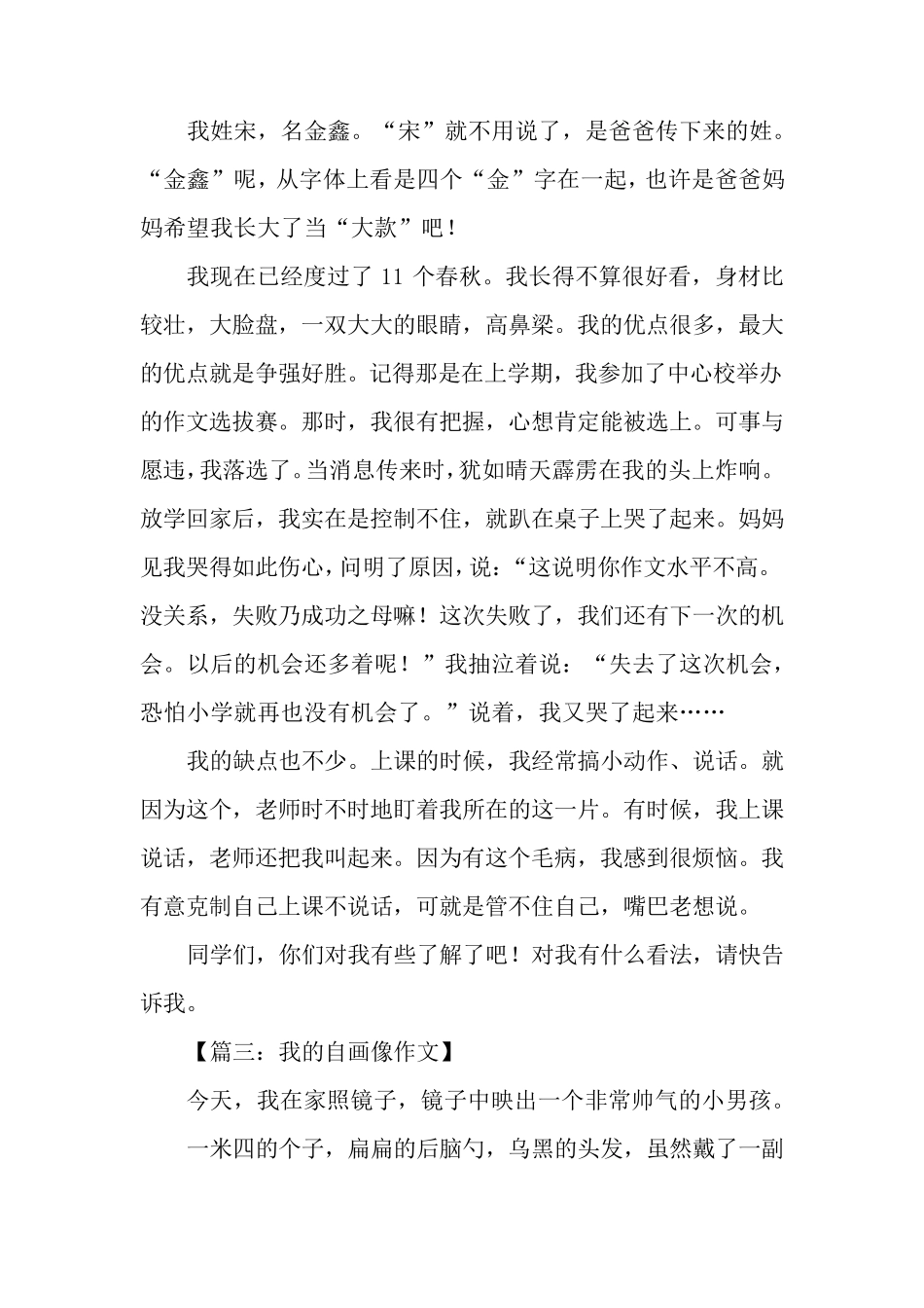 我的自画像四年级作文450字_第2页