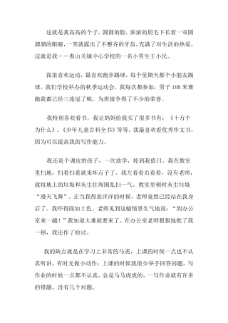 我的自画像范文