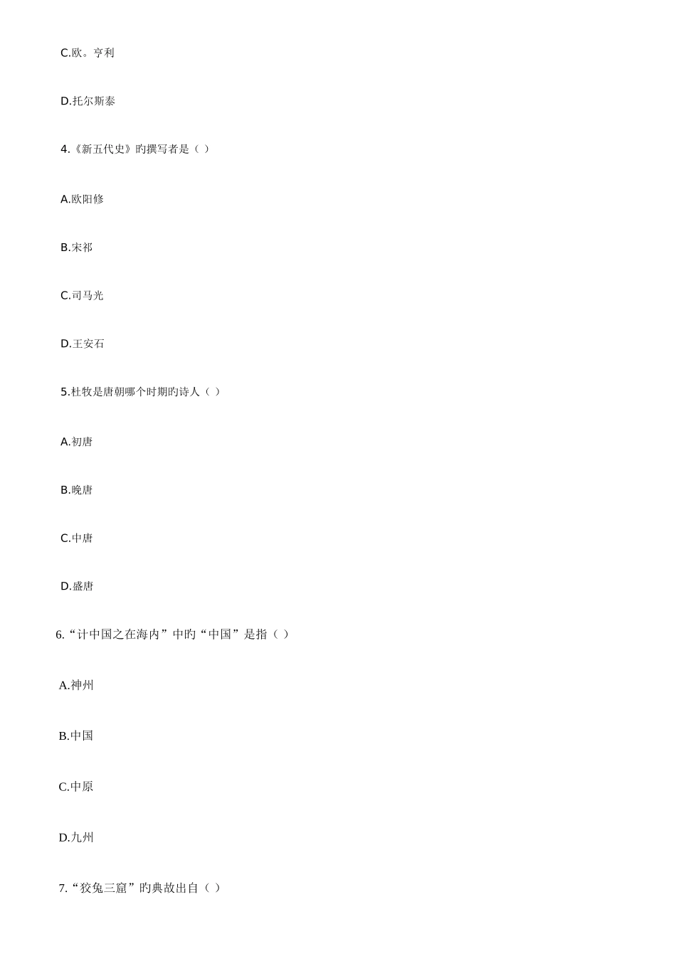 2025年成人高考语文高起点预测试题及答案二_第2页