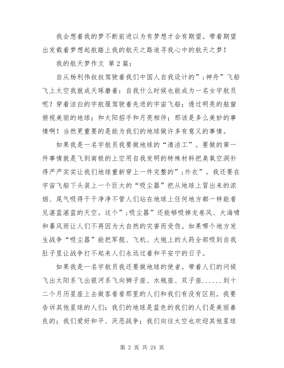 我的航天梦作文(20篇)_第2页