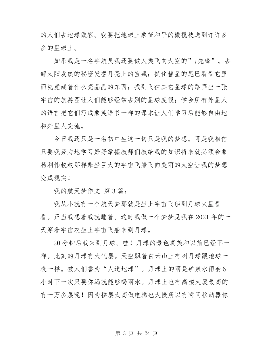 我的航天梦作文(20篇)_第3页