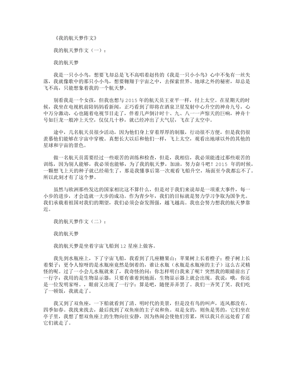 我的航天梦作文10篇_第1页