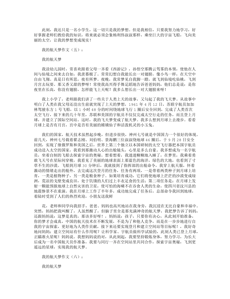 我的航天梦作文10篇_第3页