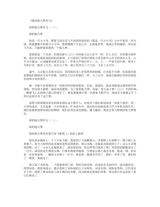我的航天梦作文10篇