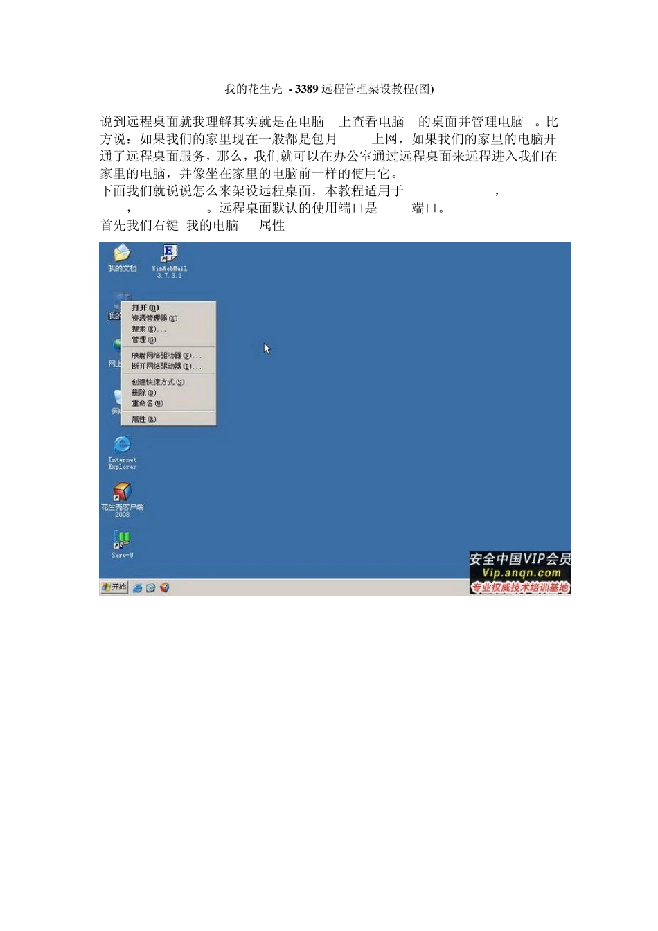 我的花生壳3389远程管理架设教程(图)_第1页