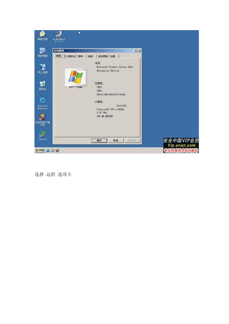 我的花生壳3389远程管理架设教程(图)_第2页