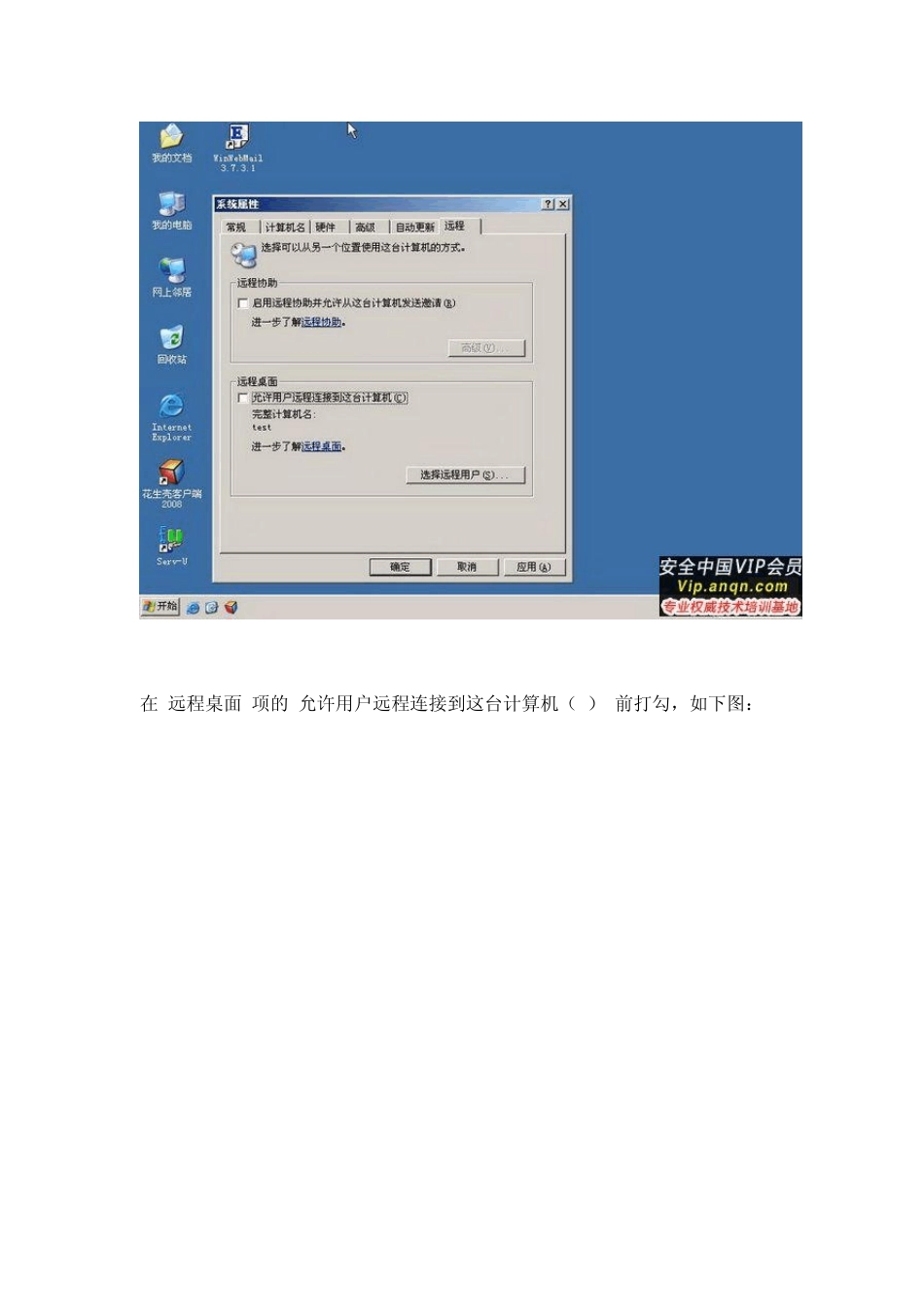 我的花生壳3389远程管理架设教程(图)_第3页