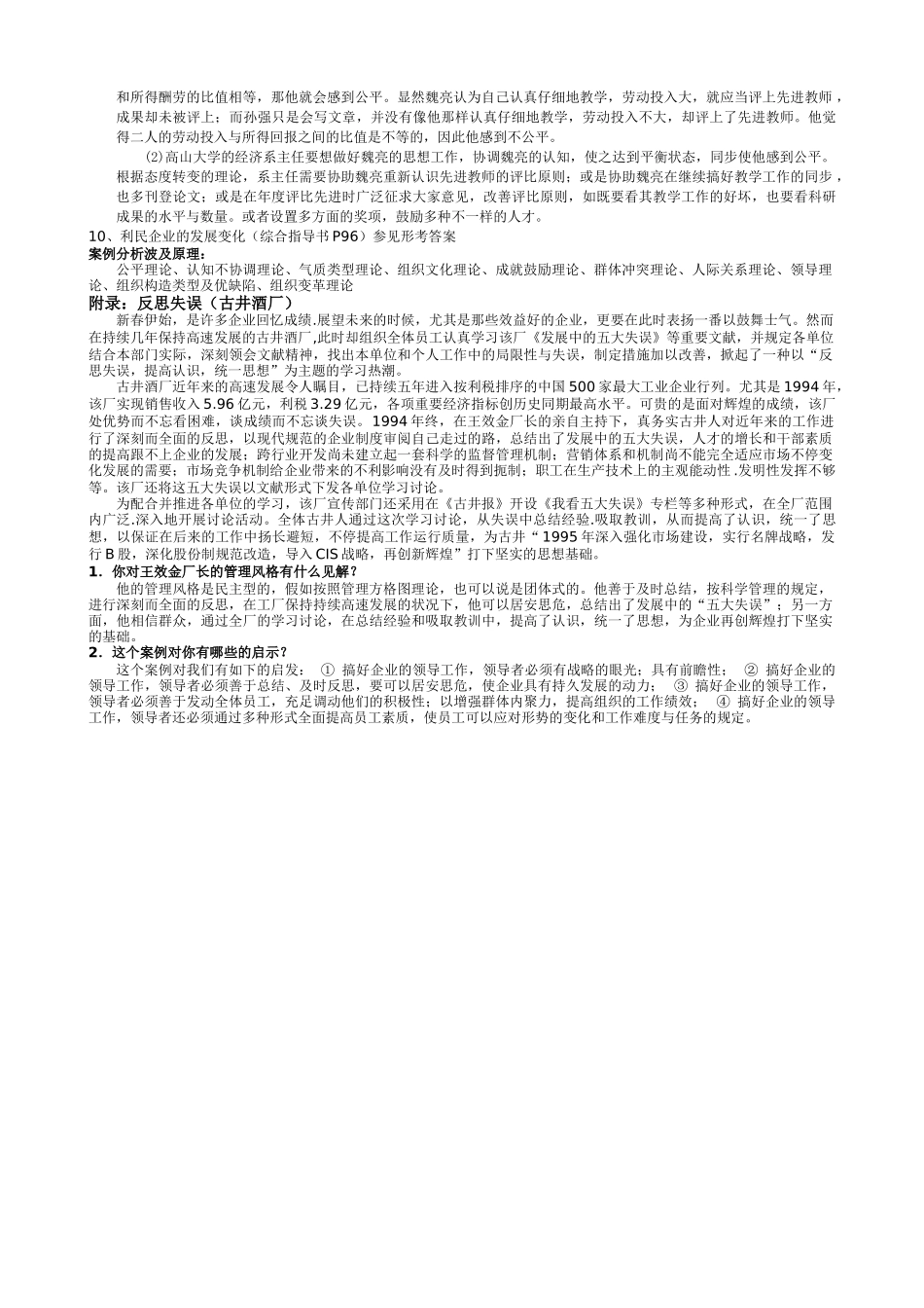 2025年电大学组织行为学复习参考_第2页