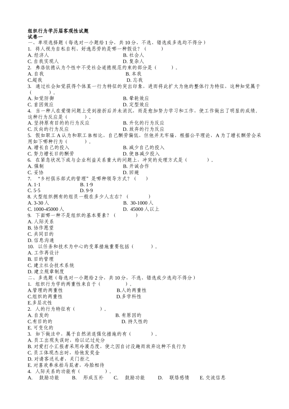 2025年电大学组织行为学复习参考_第3页