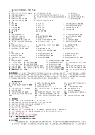 2025年电大学组织行为学复习参考