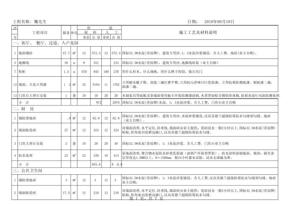 我的装修报价单_第1页