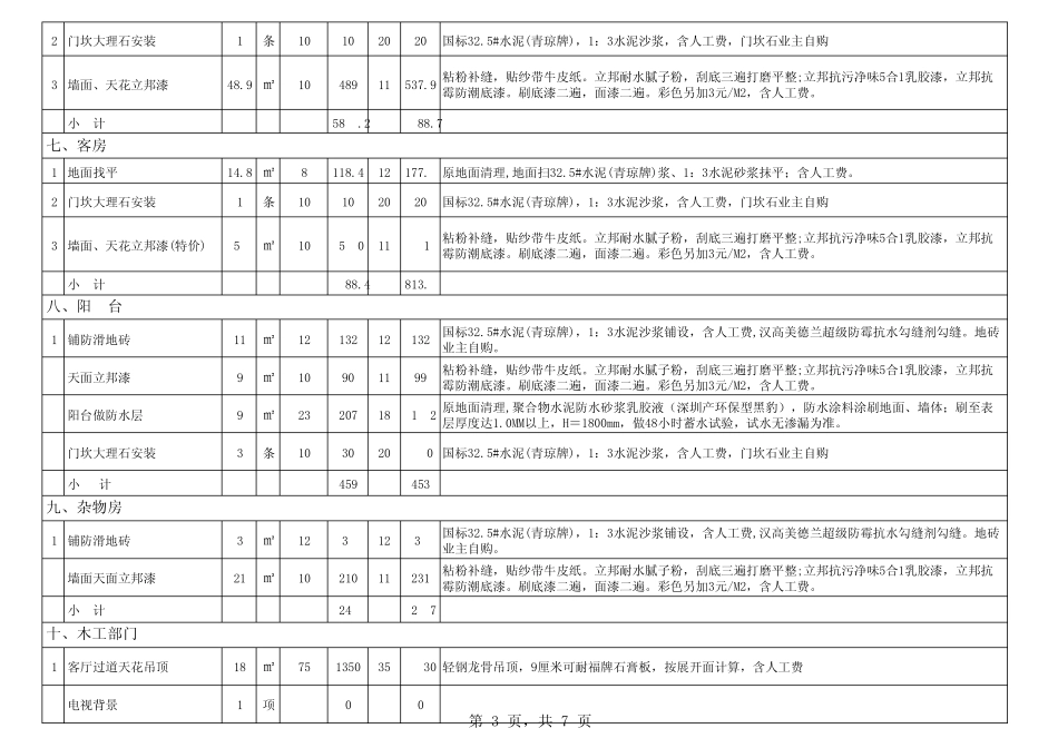 我的装修报价单_第3页