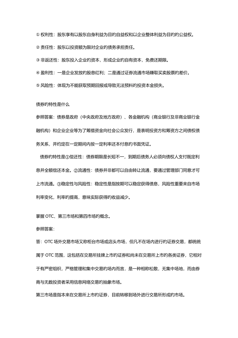 2025年证券投资分析网上形成性考核15答案_第2页