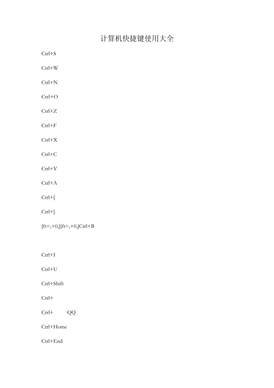 我的计算机快捷键_第1页