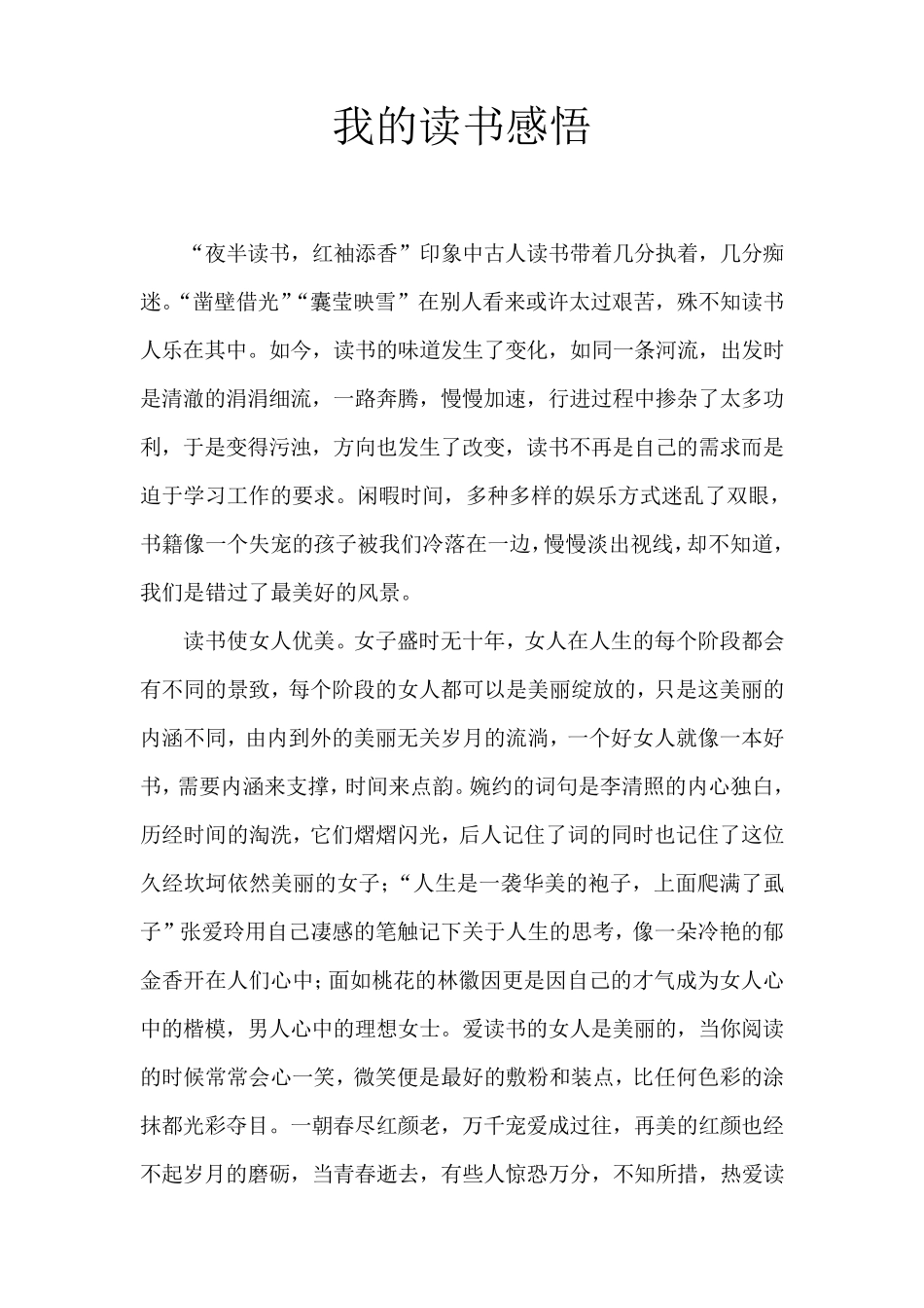 我的读书感悟_第1页